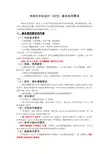 本科毕业设计(论文)文档资料要求