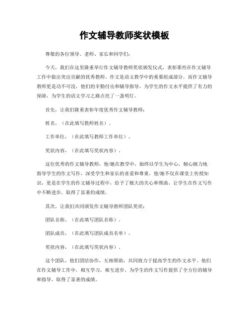 作文辅导教师奖状模板