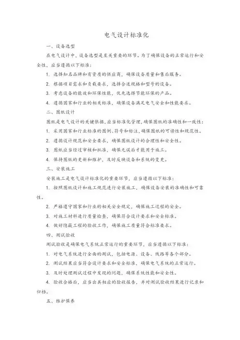 电气设计标准化