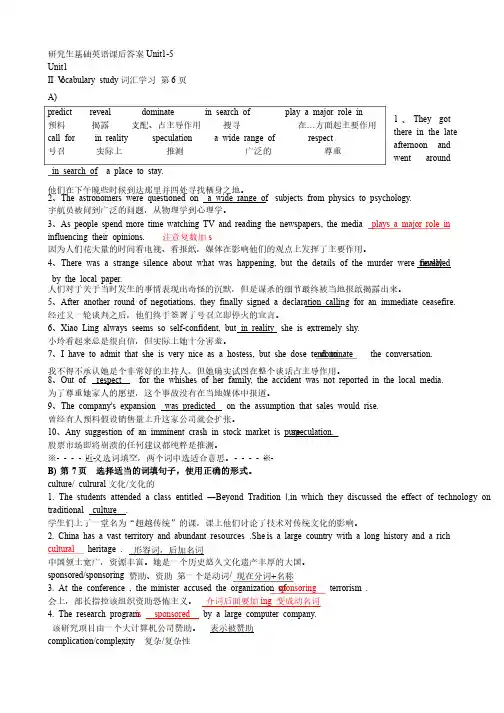 研究生基础英语课后答案整理版
