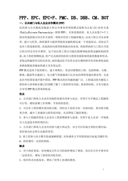 PPP,EPC,BOT,DB,DBB等概念及优缺点分析