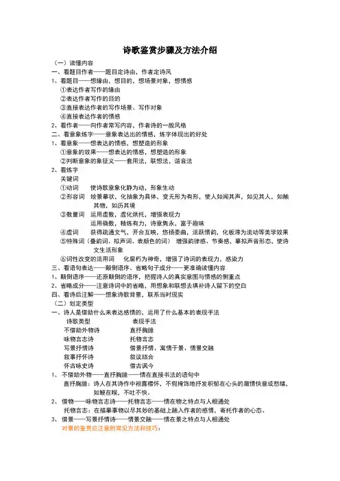诗歌鉴赏步骤及方法介绍