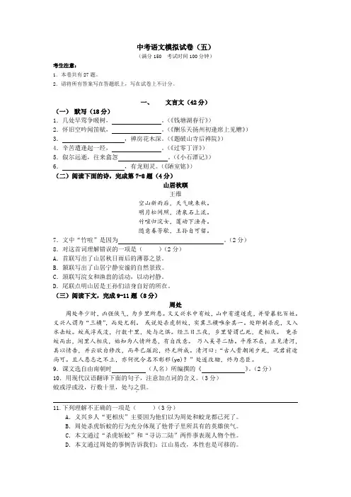 灿烂在六月之：中考语文模拟试卷(五)(含答案)