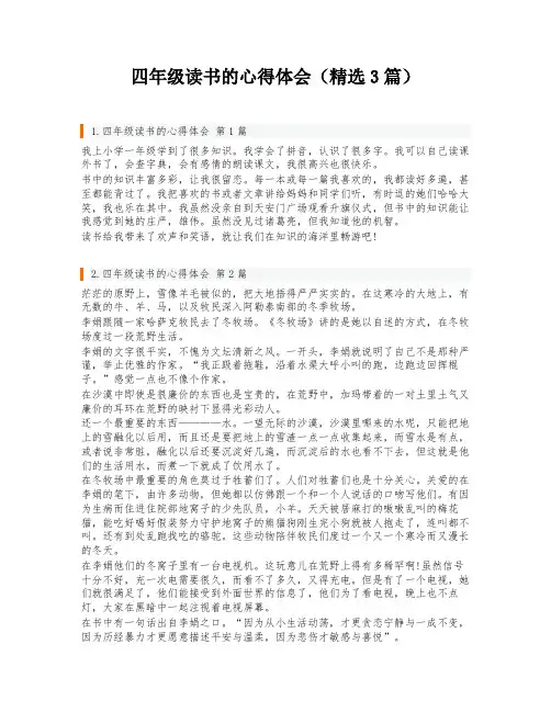 四年级读书的心得体会(精选3篇)
