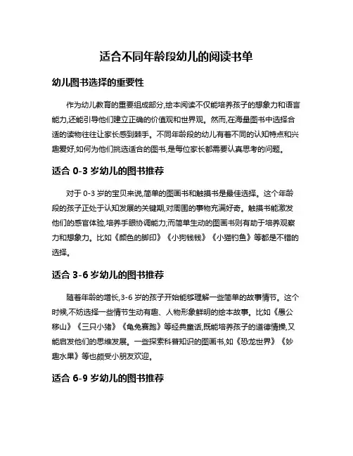 适合不同年龄段幼儿的阅读书单