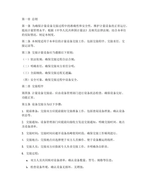 交接计量设备管理制度