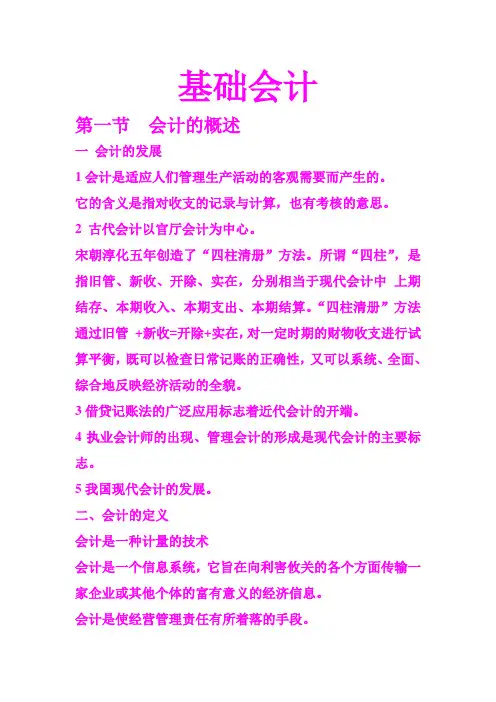 基础会计含义职能简介