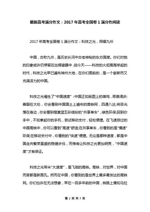 最新高考满分作文：2017年高考全国卷1满分作阅读