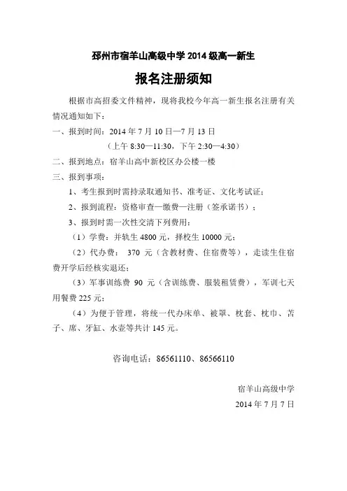 高一新生报到须知