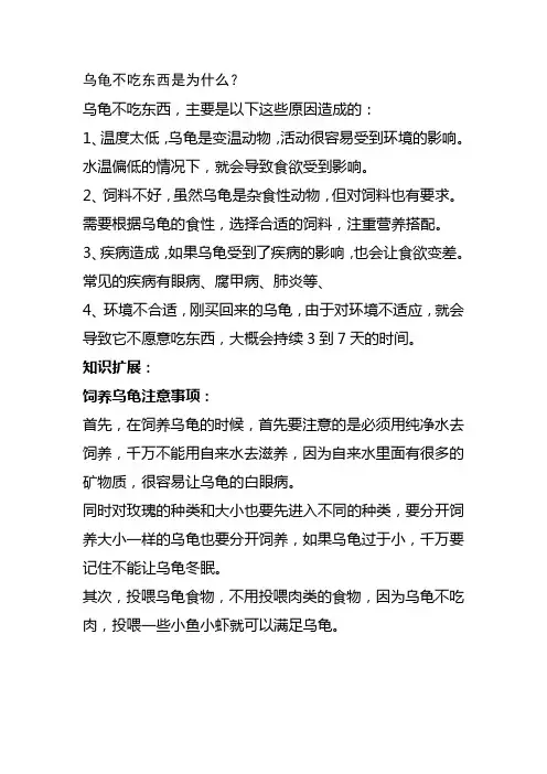 乌龟不吃食是什么原因