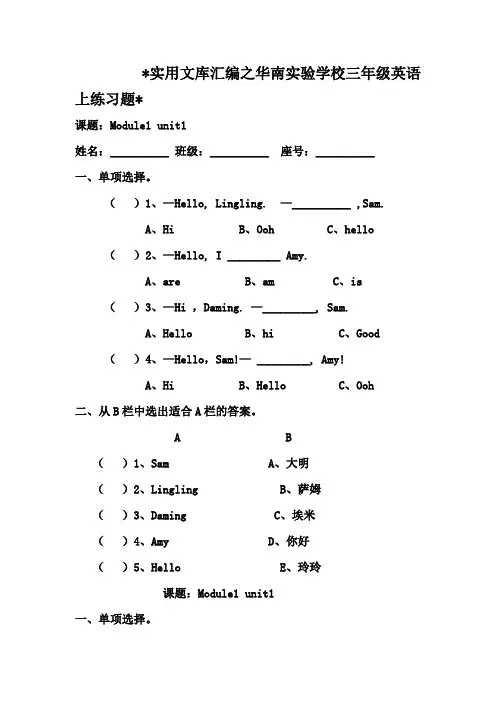 实用文库汇编之外研版三年级英语上册课堂练(全册)