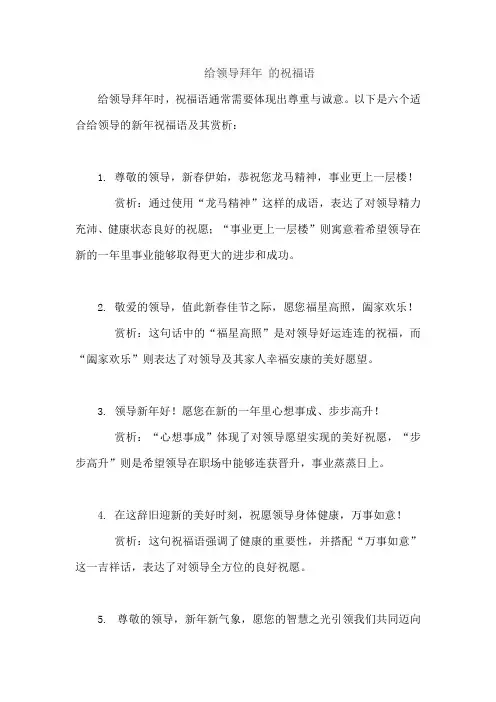 给领导拜年 的祝福语