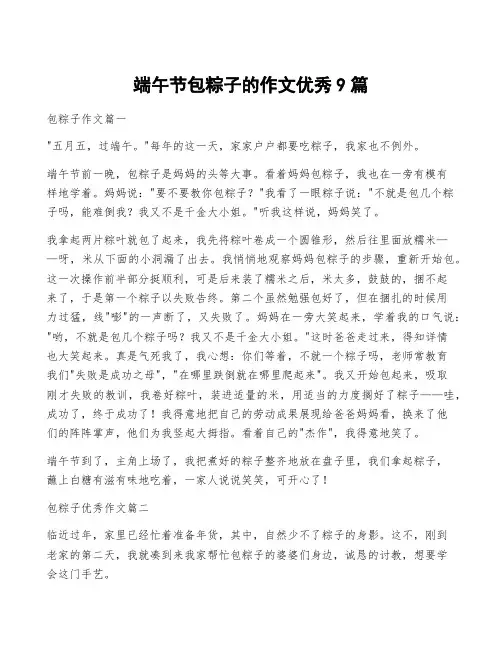 端午节包粽子的作文优秀9篇
