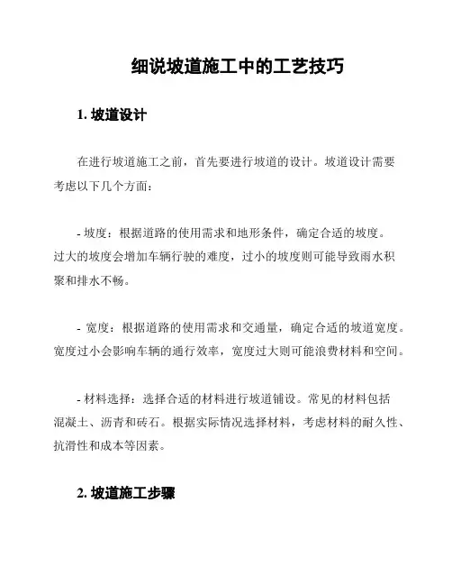 细说坡道施工中的工艺技巧