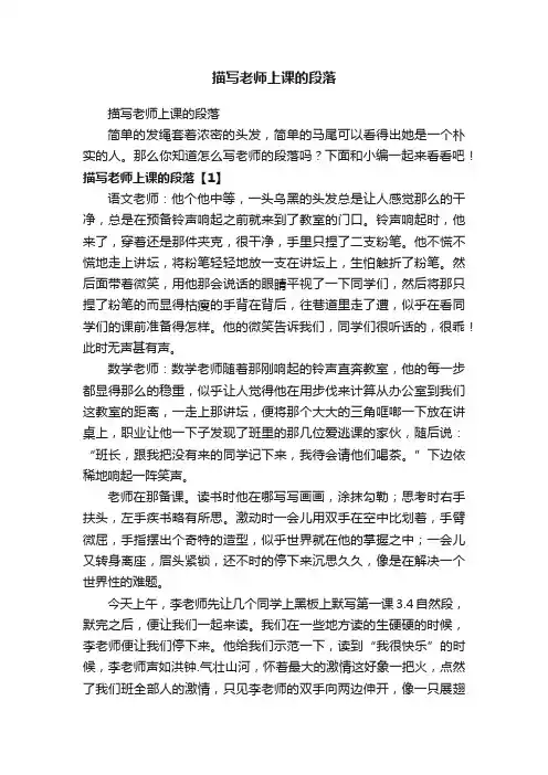 描写老师上课的段落