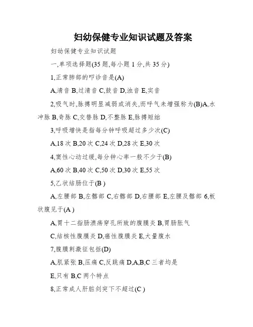 妇幼保健专业知识试题及答案