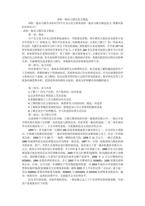 洛阳一拖实习报告范文精选