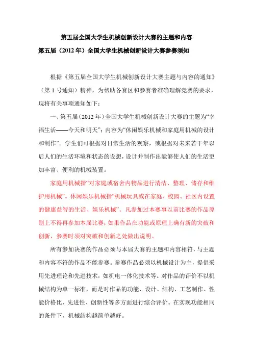 机械创新设计大赛的主题和内容