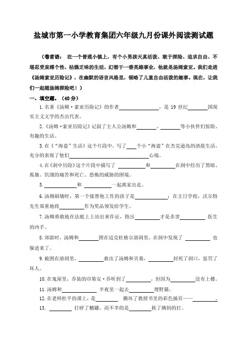《汤姆索亚历险记》课外阅读测试题
