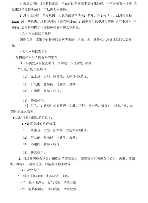 5终版.大肠息肉中医临床路径终版.doc