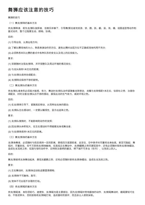舞狮应该注意的技巧