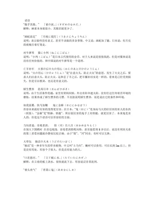 谚语 日语