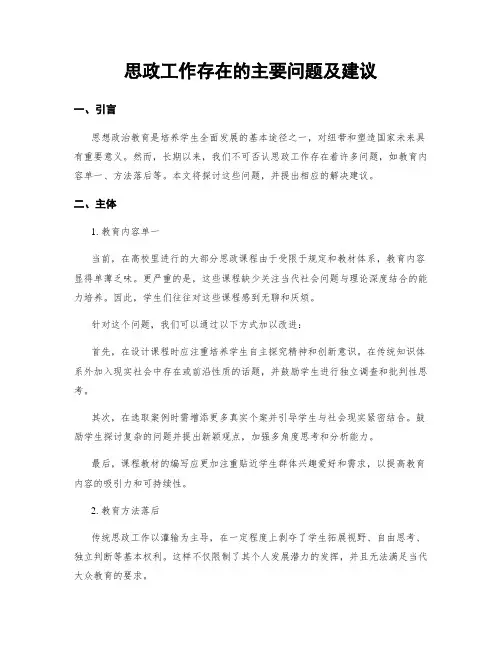 思政工作存在的主要问题及建议
