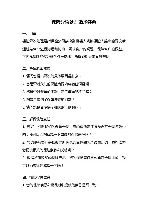 保险异议处理话术经典