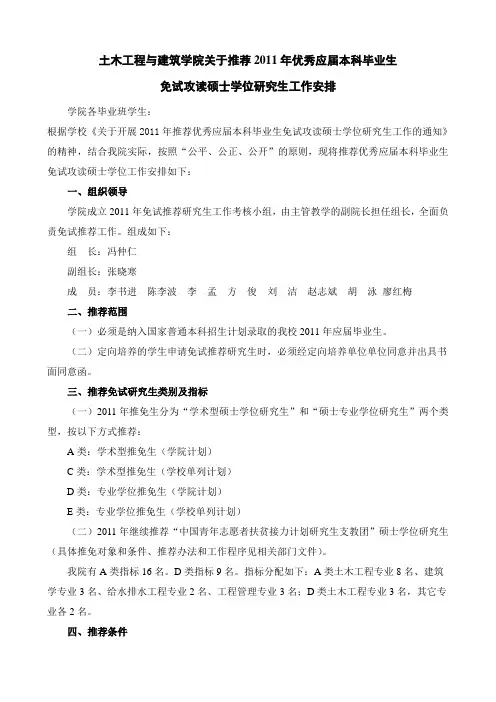 武汉理工大学推荐免试生教授推荐书