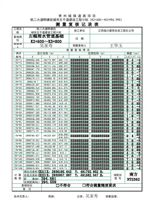 5.测量复核记录-管道基础