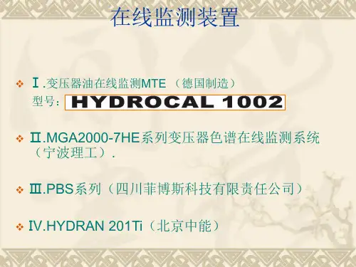 在线监测装置