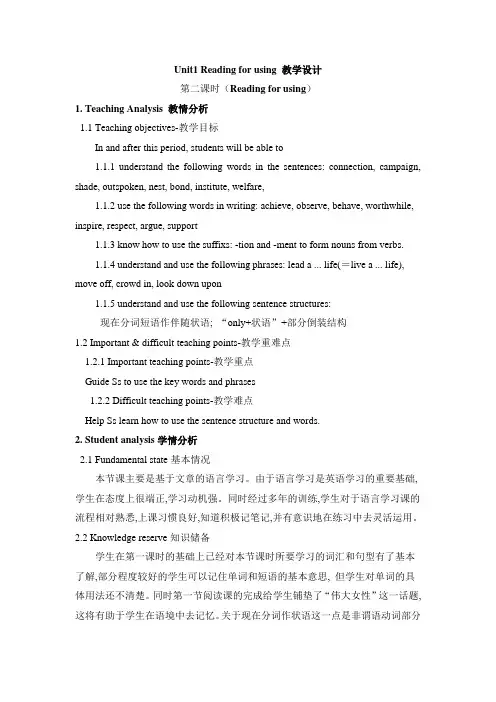 人教课标版高中英语必修四 Unit1 Reading for using 教案-新版