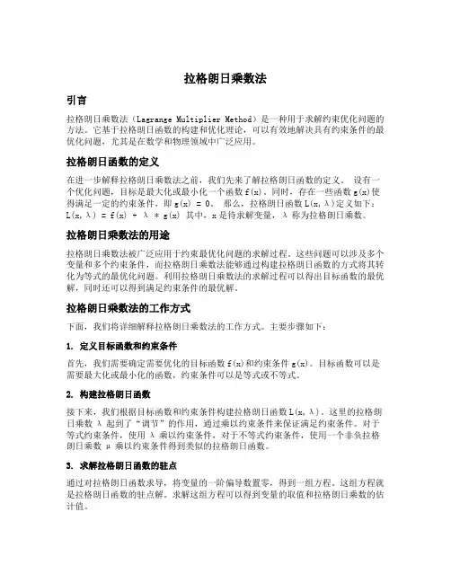 使用拉格朗日乘数法,构建拉格朗日函数