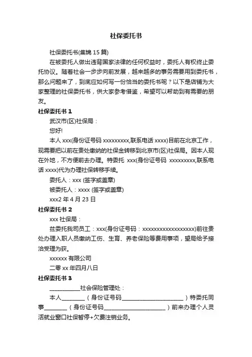 社保委托书