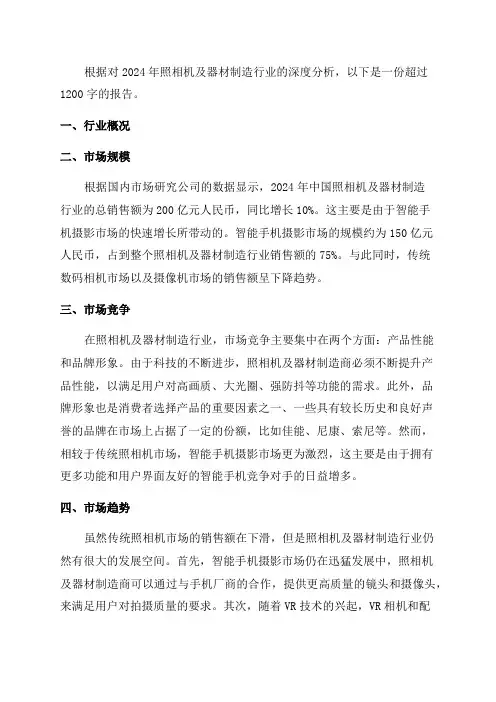 2024年照相机及器材制造行业深度分析报告