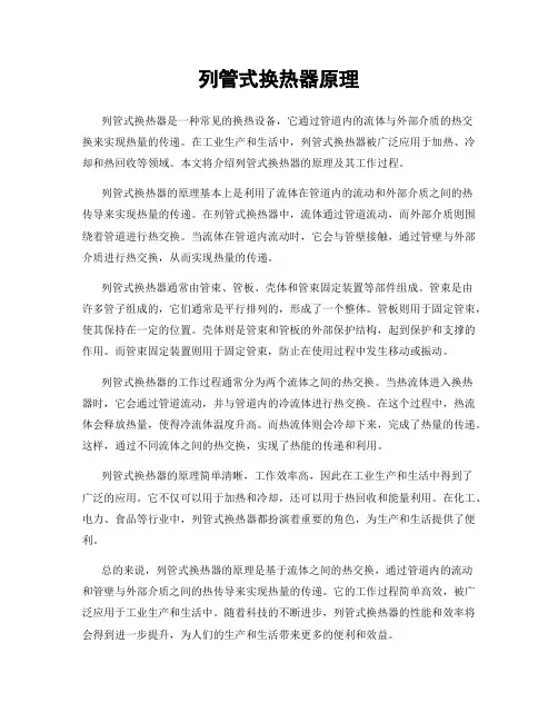 列管式换热器原理