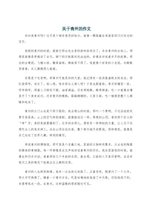 关于青州的作文