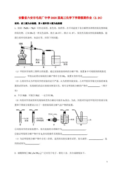 安徽省六安市毛坦厂中学2020届高三化学下学期假期作业(2.24)