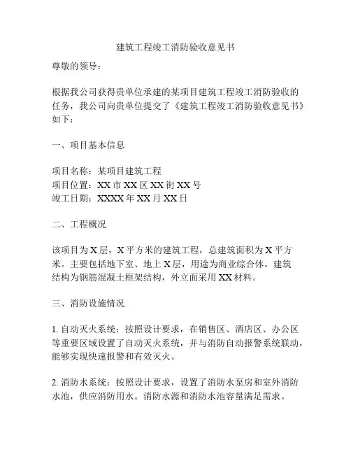 建筑工程竣工消防验收意见书