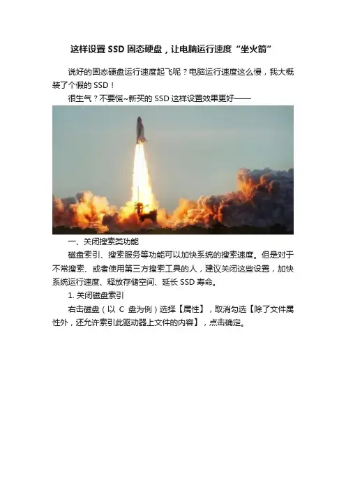这样设置SSD固态硬盘，让电脑运行速度“坐火箭”