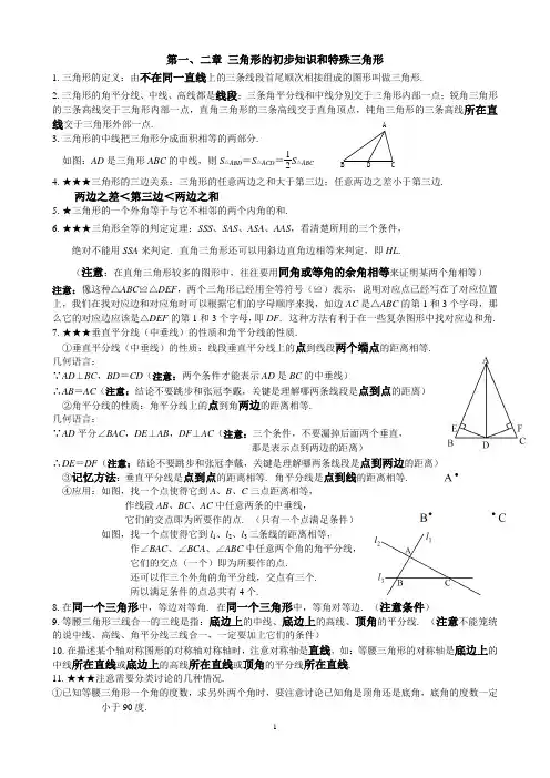 新浙教版八年级上数学知识点汇总