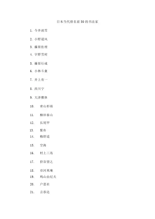 日本当代书法家排名前50