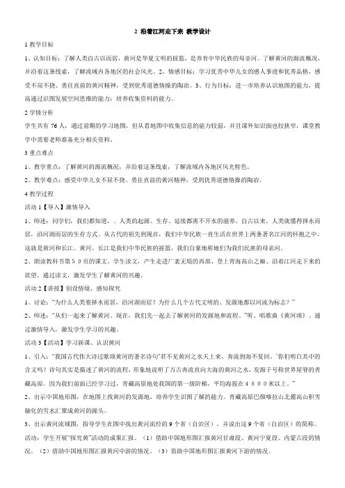 小学品德北师大版五年级上册(品德与社会)第二单元可爱的祖国2沿着江河走下来