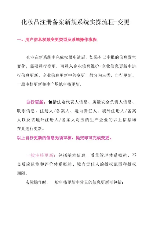 化妆品注册备案新规系统实操流程-变更