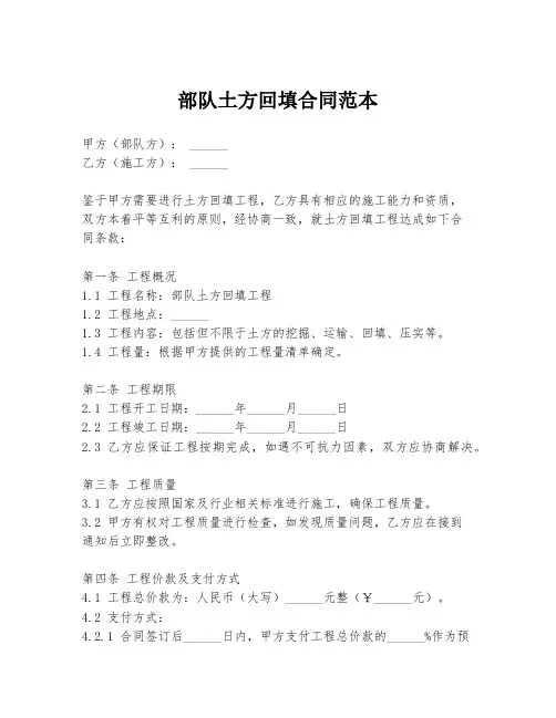 部队土方回填合同范本