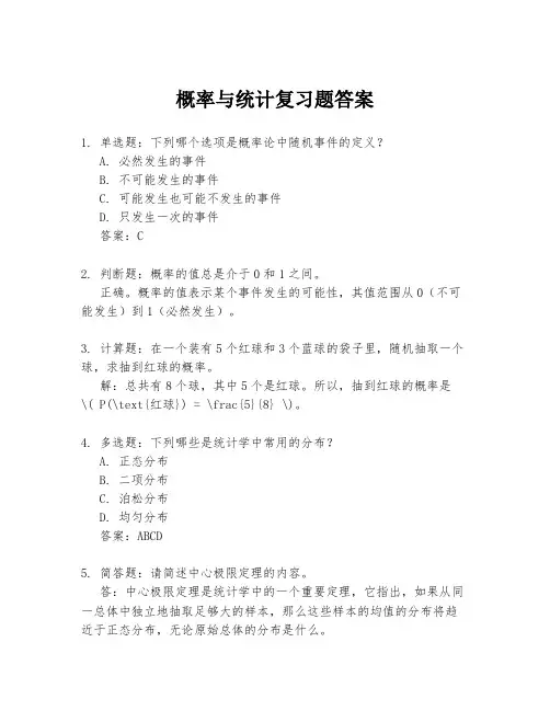 概率与统计复习题答案