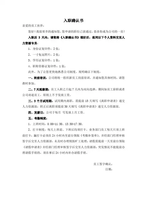 入职确认书
