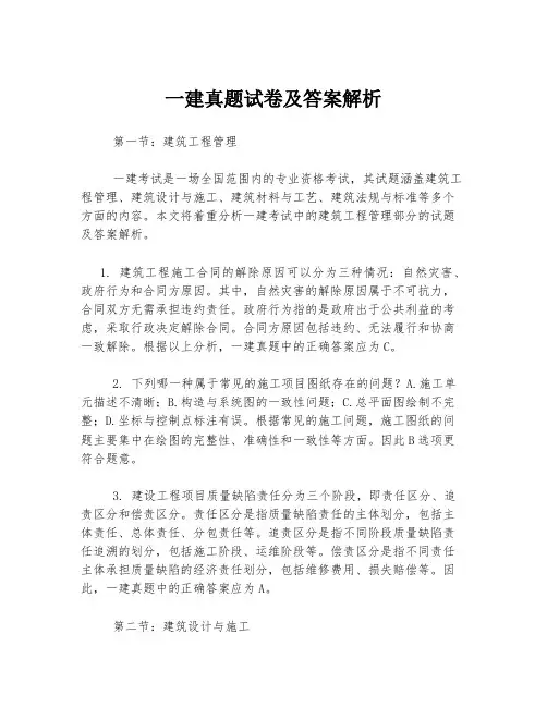 一建真题试卷及答案解析
