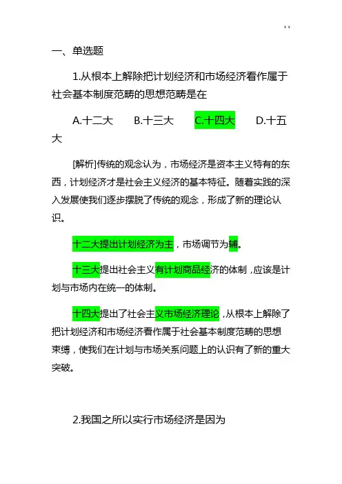 中国特色社会与主义经济模拟试题及答案解析