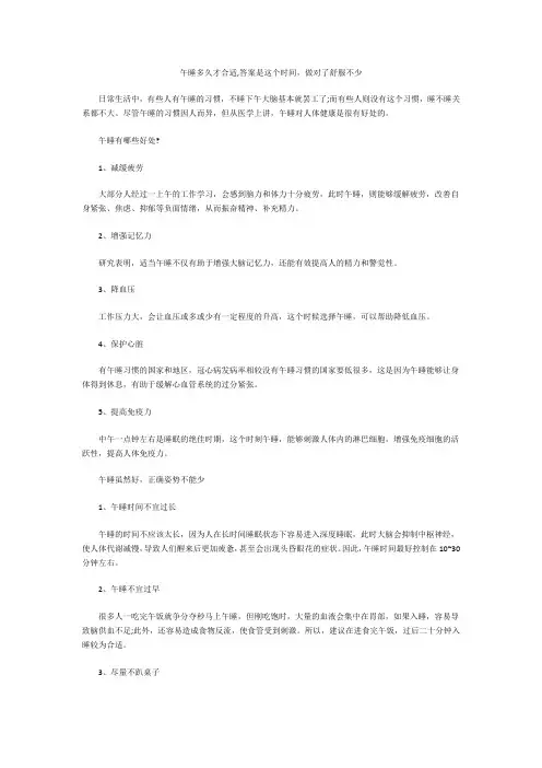午睡多久才合适,答案是这个时间,做对了舒服不少